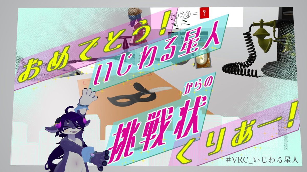 usa10nun's tweet photo. ヒント見まくりました(*'ω'*)楽しかったです!!!
#VRChat始めました #doura #VRチャット
@Neopon_X
https://t.co/brlS9WFVGY https://t.co/DuugAJY1Om