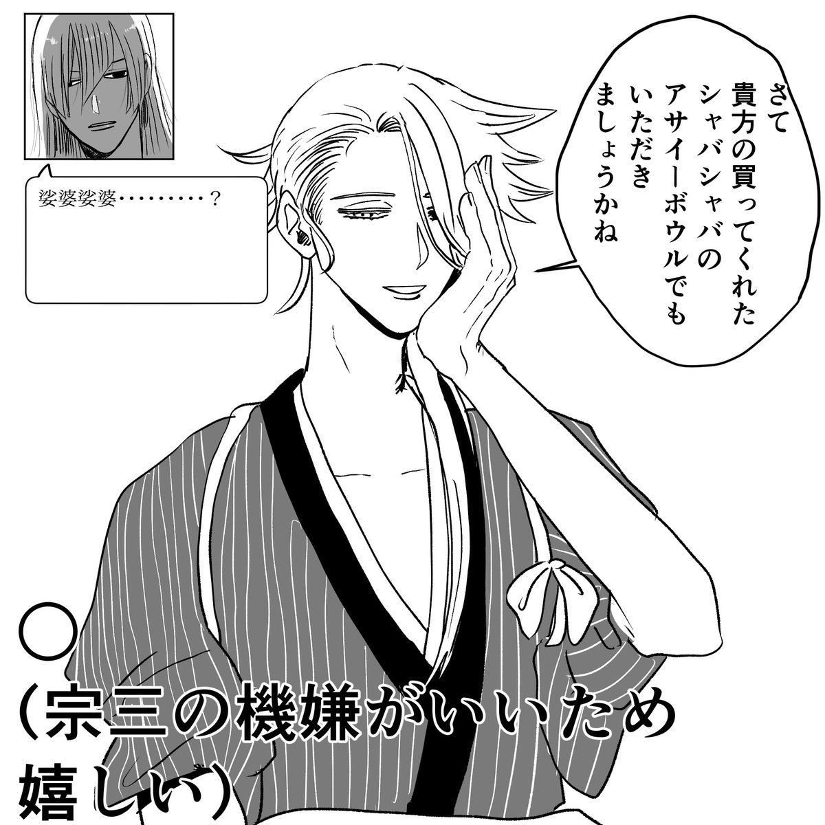 宗三の美しい一言大好きだけど加減が難しい 