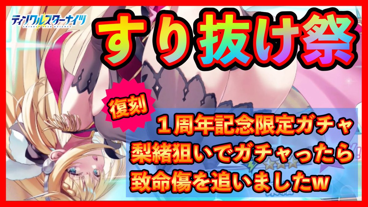 helios6gamech's tweet photo. 【クルスタ】１周年記念限定ガチャの梨緒を狙ったら
爽快すり抜けガチャ爆誕したw
#クルスタ 

https://t.co/wn1pYoVrh7 https://t.co/RisxJo7syz