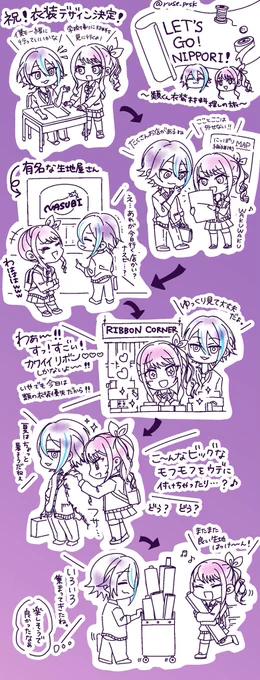 レッツゴーにっぽり!
〜類くん衣装材料探しの旅〜
#prsk_FA #屋上組

生地といえば…?にっぽり!調査隊する屋上組の漫画(のようなイラスト)です!

☆瑞希が類くんの衣装を作った時ってこんな感じだったのかも!?の妄想100%
☆縦長なのでタップ推奨です🎀 