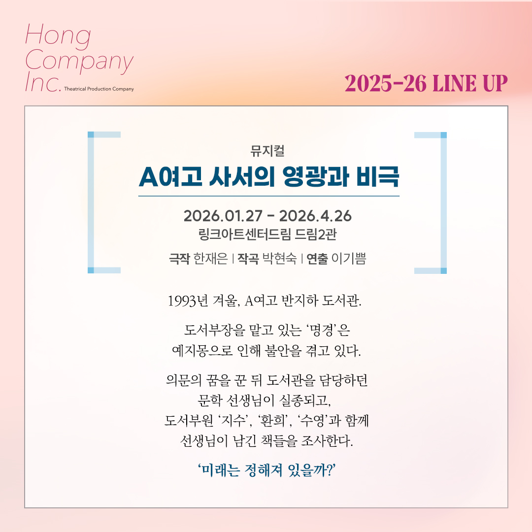 📍 ㈜홍컴퍼니 2025-26 라인업 공개

“바다를 건너, 모자를 쓰고, 꿈을 꾼다.”

2025-26, 홍컴퍼니가 준비한 세 가지 신작. 
삶과 죽음, 광기와 모험, 그리고 성장의 이야기.
많은 관심 부탁드립니다.