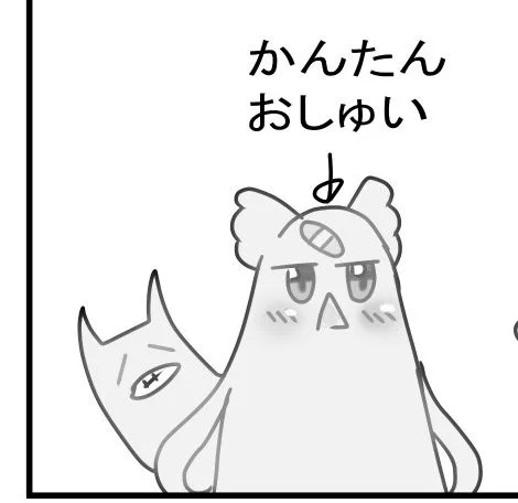 こうしてまた一つかんたんシリーズが産まれてしまった………かんたんおしゅい降臨 