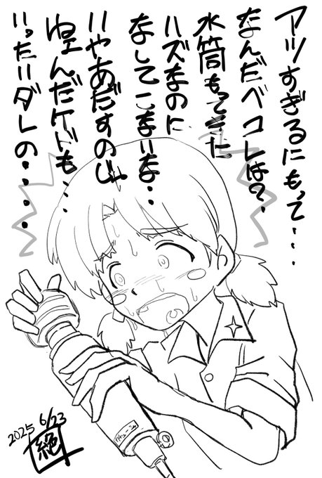 昨日のニーナ絵の水筒がアレにしか見えない
と言う意見をいただいたので描き換えてみたら
思いの外似ていてビックリ…! 