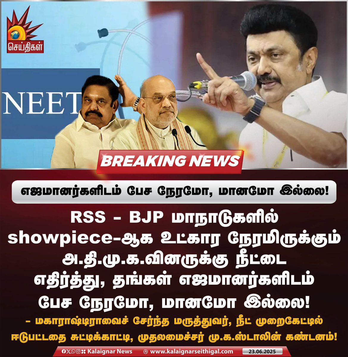 Kalaignarnews's tweet photo. எஜமானர்களிடம் பேச நேரமோ, மானமோ இல்லை!
#CMMKStalin #BJPFails #ADMKFails #NEET #NEETScam #India #Maharashtra #NTAFails #KalaignarSeithigal https://t.co/0Dx1dNmz1E