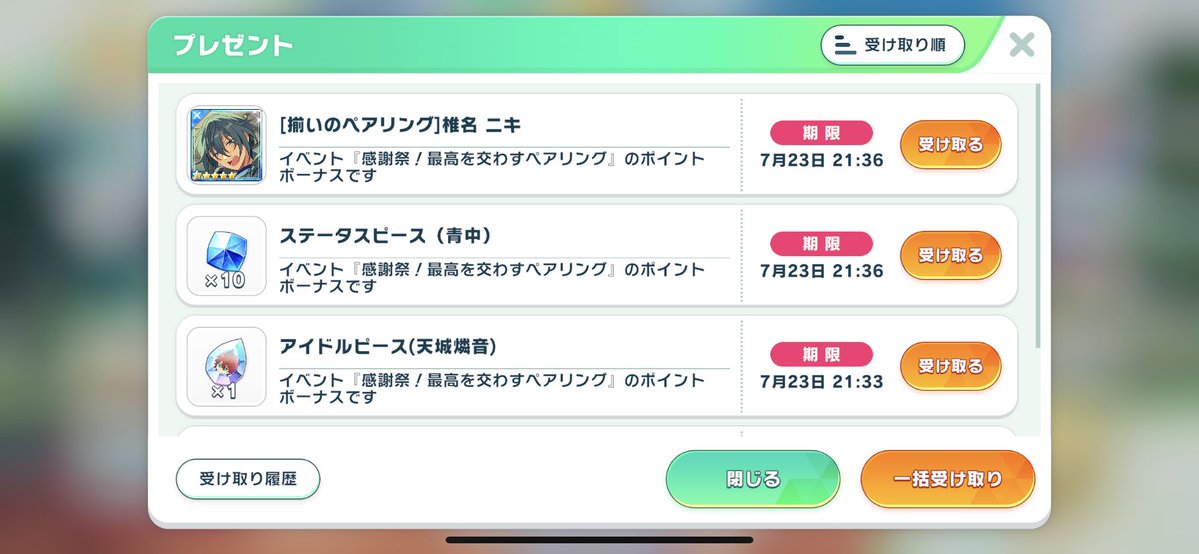 お疲れ様でした…！な、なんとかニキくん届いた……！