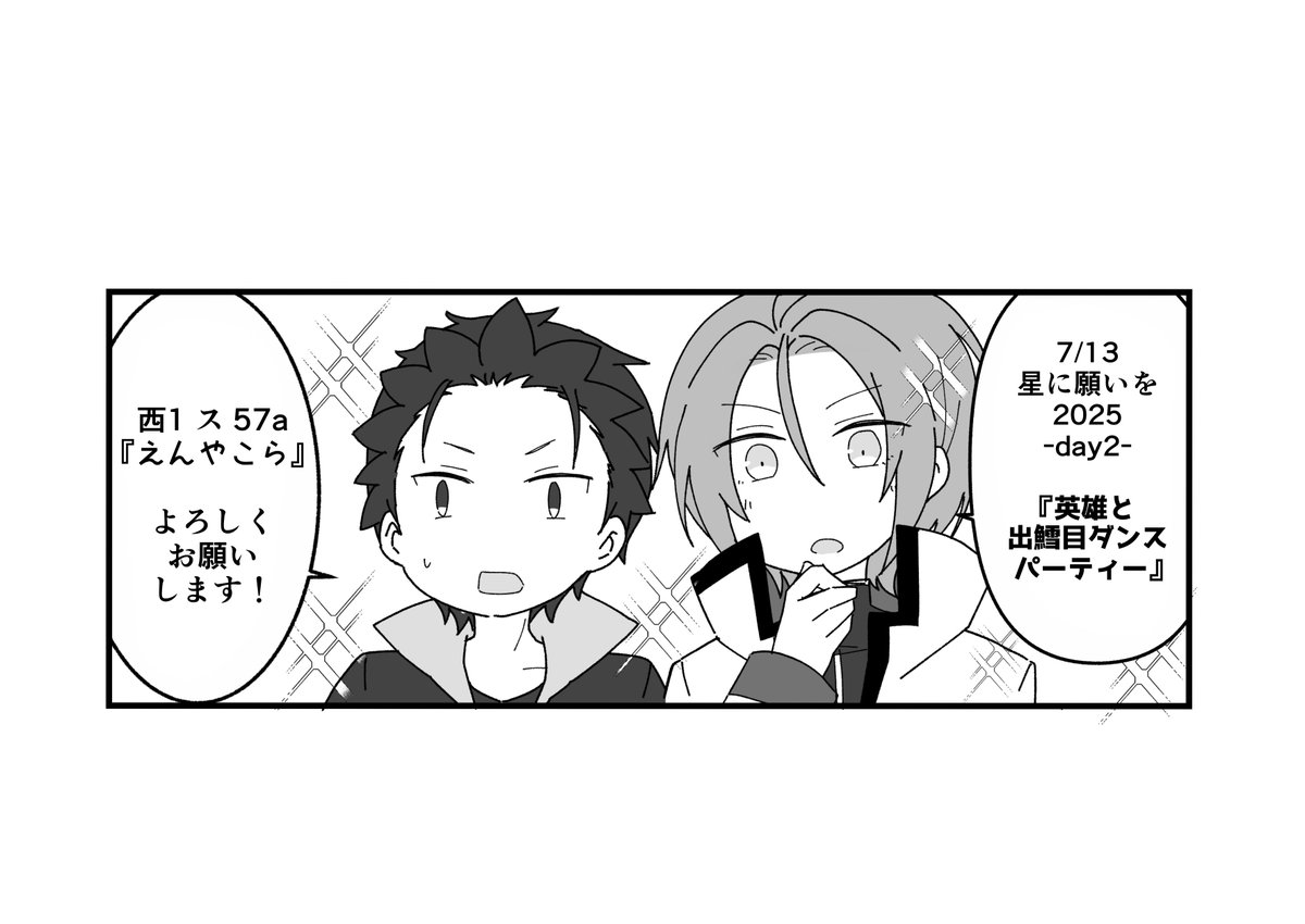 【7/13新刊サンプル】
ユリスバ+オ+ヨシュ
四コマギャグ本(3/3)
ユスと言いつつ八割オとヨシュが大騒ぎしてる本です!よろしくお願いします!
#英雄と出鱈目ダンスパーティー