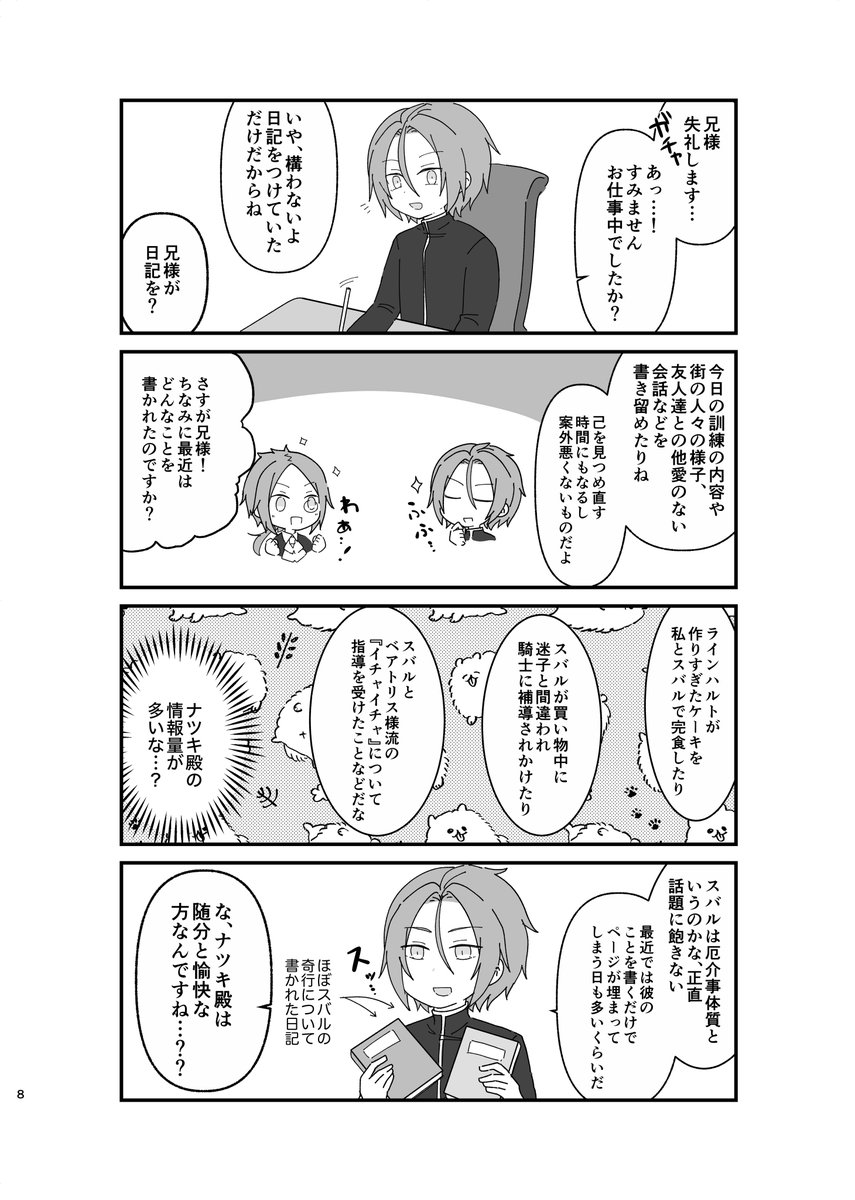 【7/13新刊サンプル】ユリスバ+オ+ヨシュ
無自覚両片想いユスの成立を阻止したいオ&ヨシュの四コマギャグ本(2/3)
(サンプル2ページずつ繋がってます)
#英雄と出鱈目ダンスパーティー