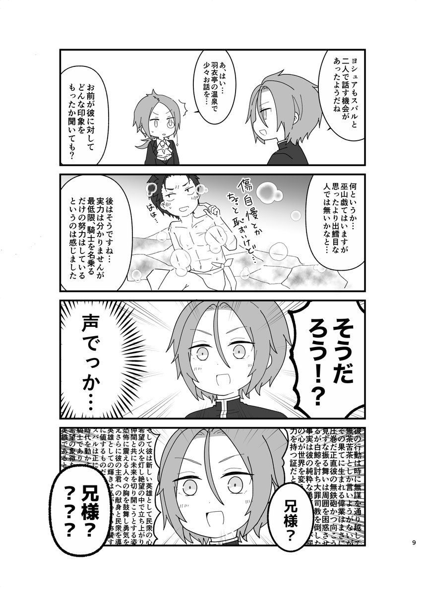 【7/13新刊サンプル】ユリスバ+オ+ヨシュ
無自覚両片想いユスの成立を阻止したいオ&ヨシュの四コマギャグ本(2/3)
(サンプル2ページずつ繋がってます)
#英雄と出鱈目ダンスパーティー