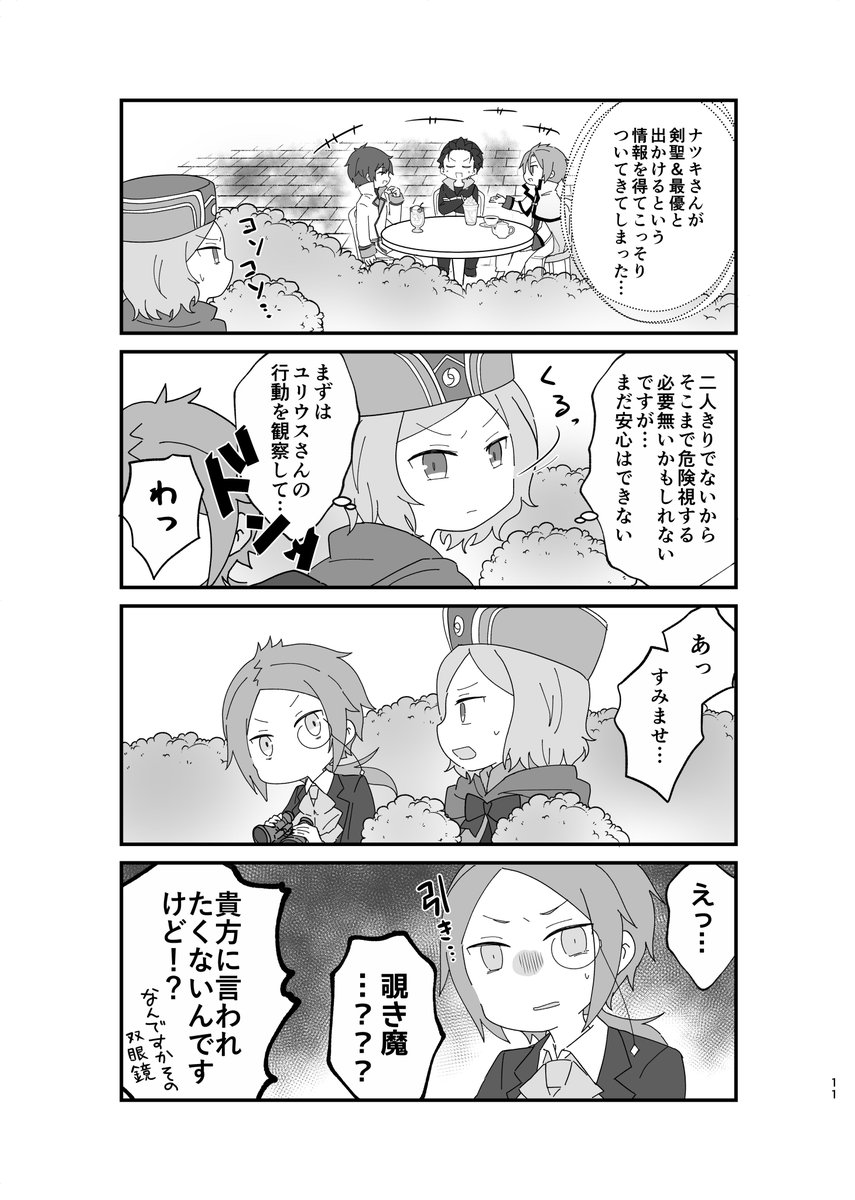 【7/13新刊サンプル】ユリスバ+オ+ヨシュ
無自覚両片想いユスの成立を阻止したいオ&ヨシュの四コマギャグ本(2/3)
(サンプル2ページずつ繋がってます)
#英雄と出鱈目ダンスパーティー