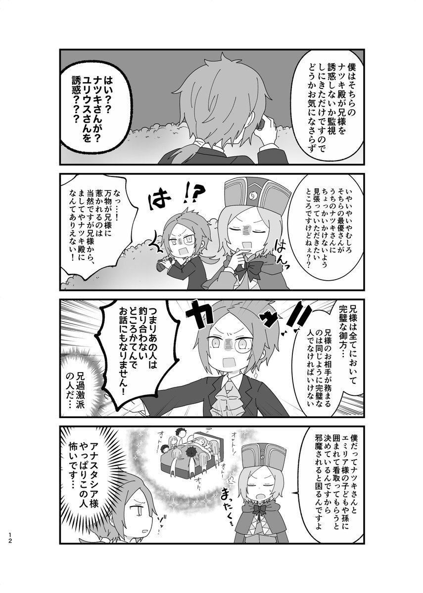 【7/13新刊サンプル】ユリスバ+オ+ヨシュ
無自覚両片想いユスの成立を阻止したいオ&ヨシュの四コマギャグ本(2/3)
(サンプル2ページずつ繋がってます)
#英雄と出鱈目ダンスパーティー