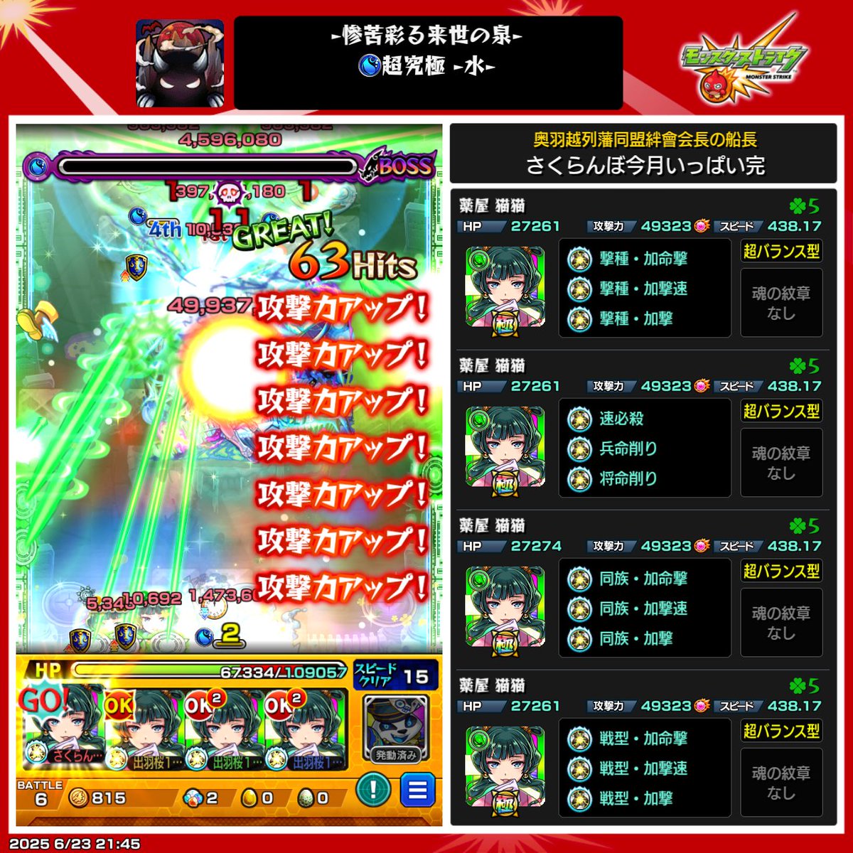 mnst_dewazakura's tweet photo. 明日も3時起きのためボーナス分だけ　キャラがいてクエスト理解出来てれば難しくはないですね https://t.co/GW1yZMkmT6
