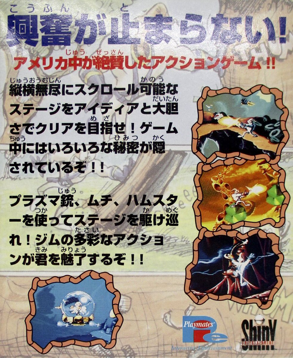 本日はスーパーファミコン『アースワーム・ジム』が発売されて30周年