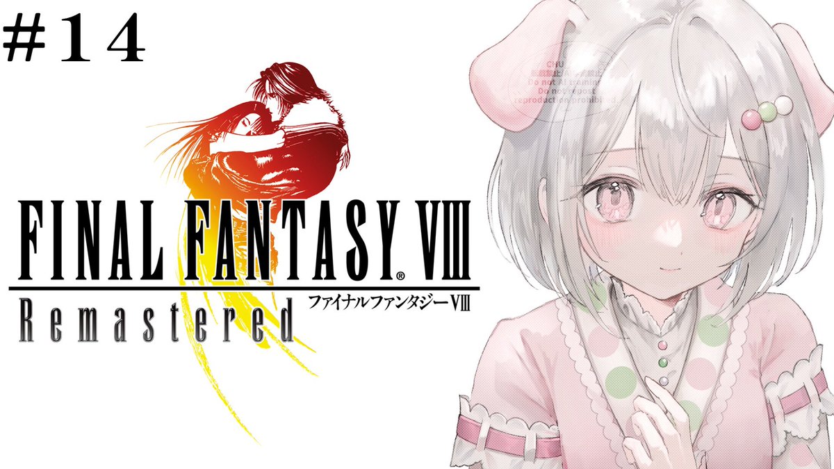 CHU_YKM's tweet photo. 🍡配信のお知らせ🍡
今夜22時🕙
#FF8 / ラグナロク乗船から！宇宙からの脱出…！？ https://t.co/NSHbKDZBNb