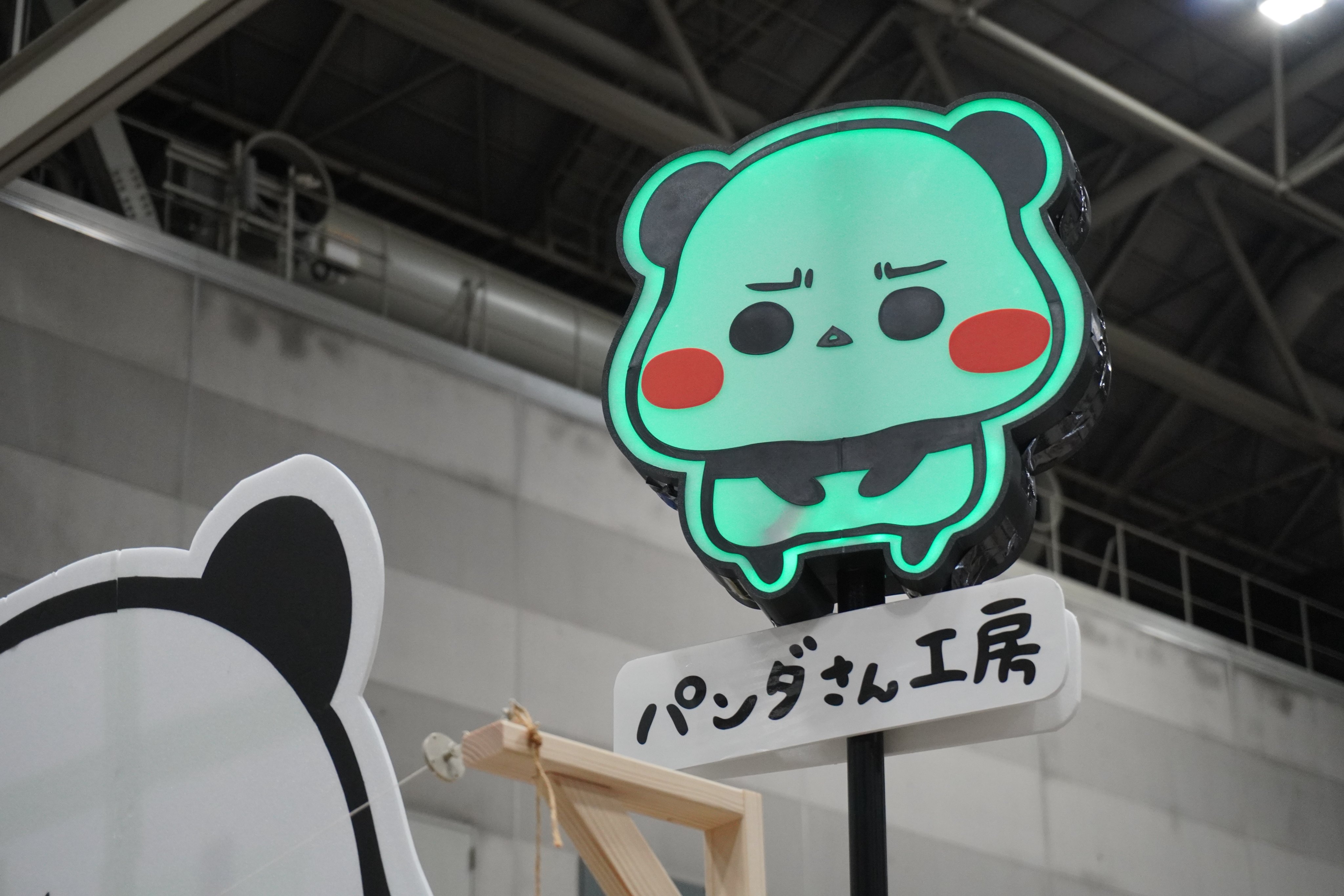 パンダの工房123