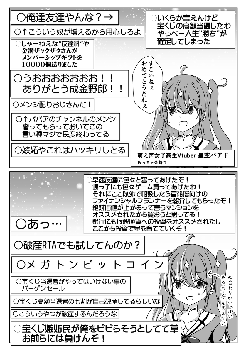 おごりながら年齢を詐称してるVtuber