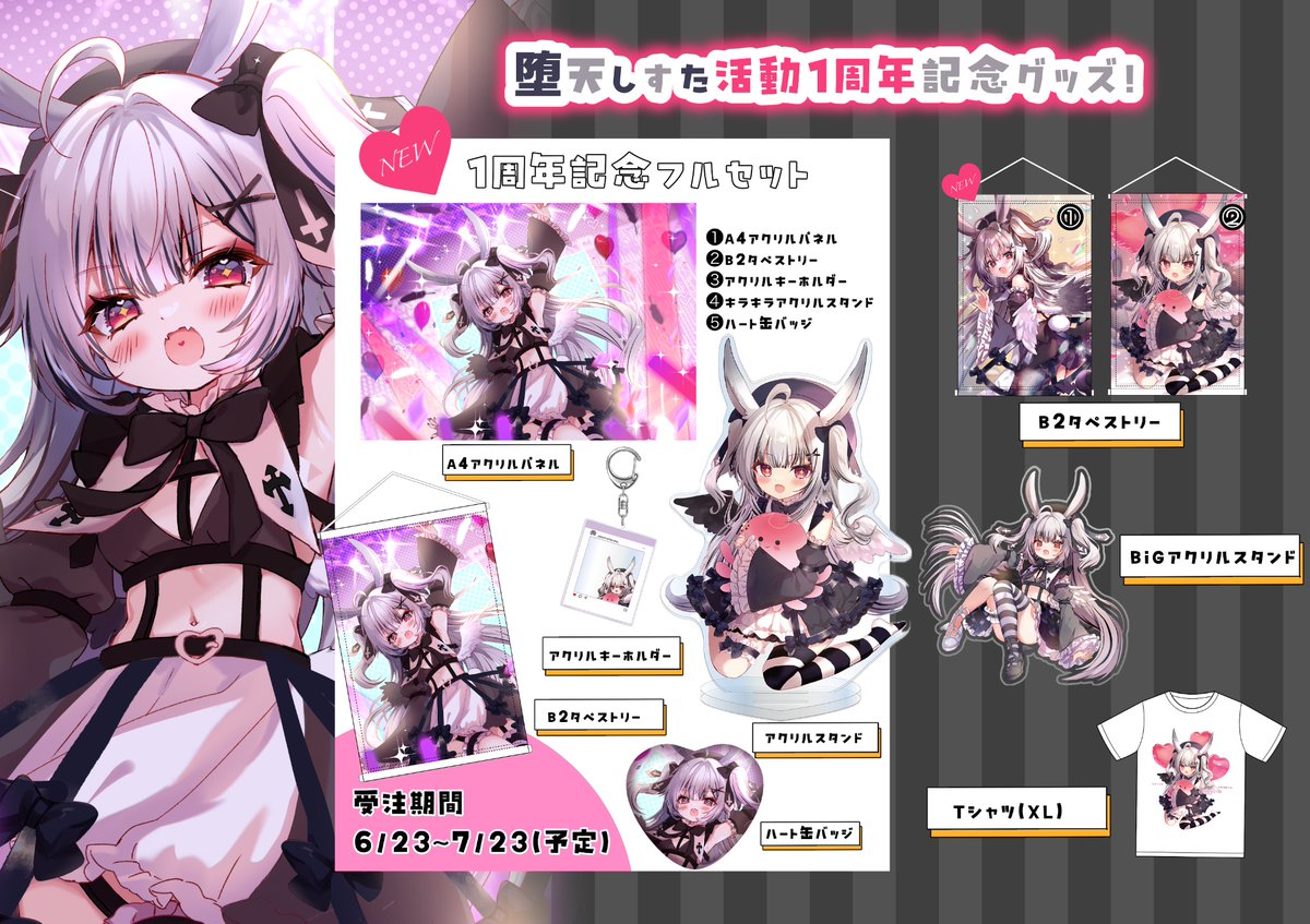 🖤🤍堕天しすた活動1周年記念グッズセット 🎚️🪽

堕天しすた（<a href="/datenshisuta/">堕天しすた🎚️🪽</a> ）活動1周年記念グッズセット 販売開始しました🩶

🩶受注期間
6月23日〜7月23日 23:59まで

🩶販売ページ
moe-chiffon.booth.pm/items/7087786