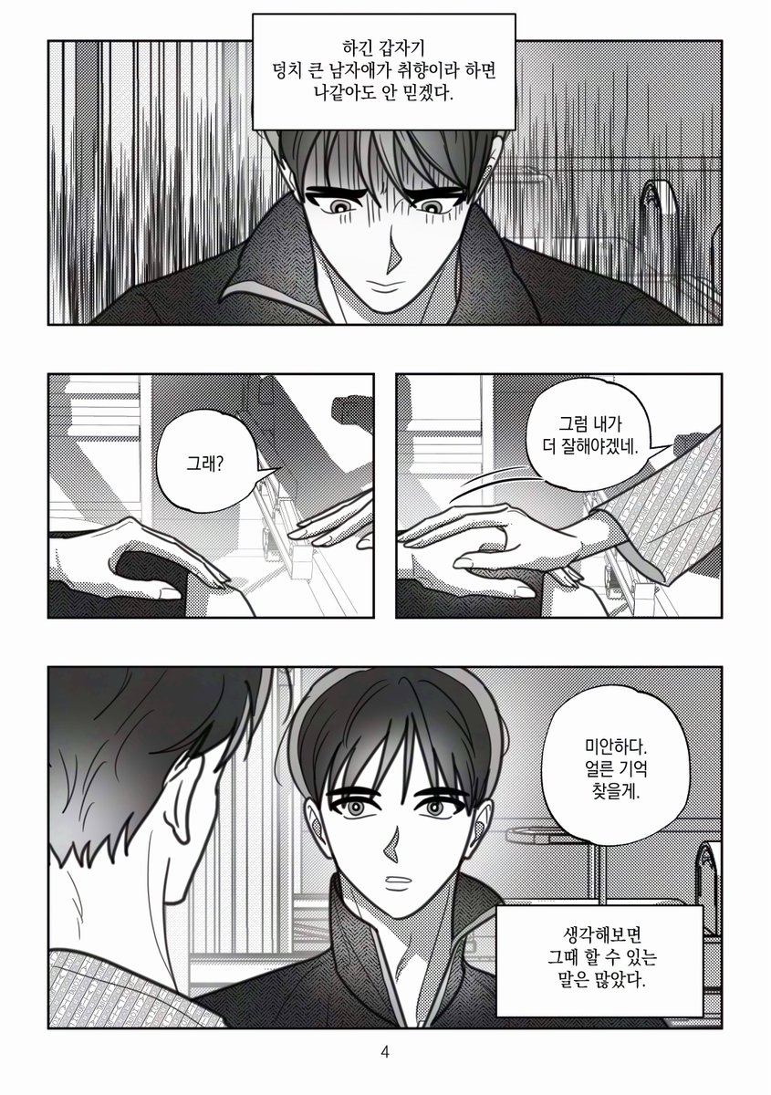 준빵
조각연애 (1/8)

*성준수의 기억상실로 벌어지는 이야기