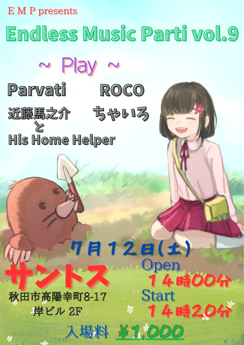 7/12，めちゃくちゃ本気出したらものすごい数イベントハシゴ出来るんじゃね…（笑）
ちな我々HHHは14:00〜 秋田市内であります、全県サーキット楽しんでいこうぜ！！🎆