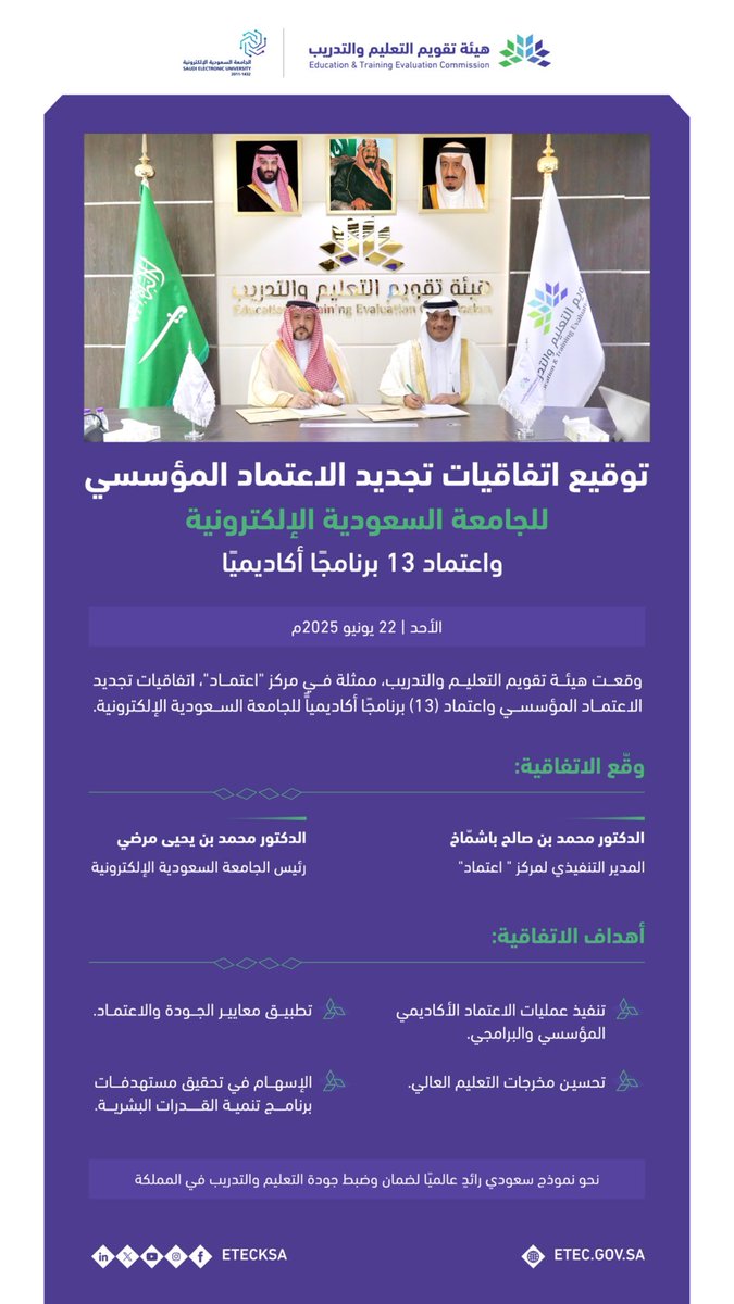 هيئة تقويم التعليم والتدريب (@etecksa) on Twitter photo وقعت الهيئة، ممثلة في المركز الوطني للتقويم والاعتماد الأكاديمي "اعتماد" <a href="/EtecNcaaa/">مركز اعتماد</a>، اتفاقيات تجديد الاعتماد المؤسسي واعتماد (13) برنامجًا أكاديميًا للجامعة السعودية الإلكترونية <a href="/Saudi_EUni/">الجامعة السعودية الإلكترونية</a>، وذلك في مقر الهيئة بالرياض.
#اعتماد_الجامعات_جودة وقعت الهيئة، ممثلة في المركز الوطني للتقويم والاعتماد الأكاديمي "اعتماد" <a href="/EtecNcaaa/">مركز اعتماد</a>، اتفاقيات تجديد الاعتماد المؤسسي واعتماد (13) برنامجًا أكاديميًا للجامعة السعودية الإلكترونية <a href="/Saudi_EUni/">الجامعة السعودية الإلكترونية</a>، وذلك في مقر الهيئة بالرياض.
#اعتماد_الجامعات_جودة