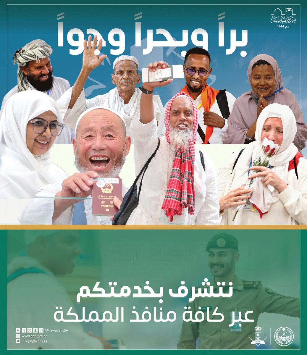 AljawazatKSA's tweet image. برًا وبحرًا وجوًا .. نتشرف بخدمتكم. 

#الجوازات_السعودية
#يسر_وطمأنينة