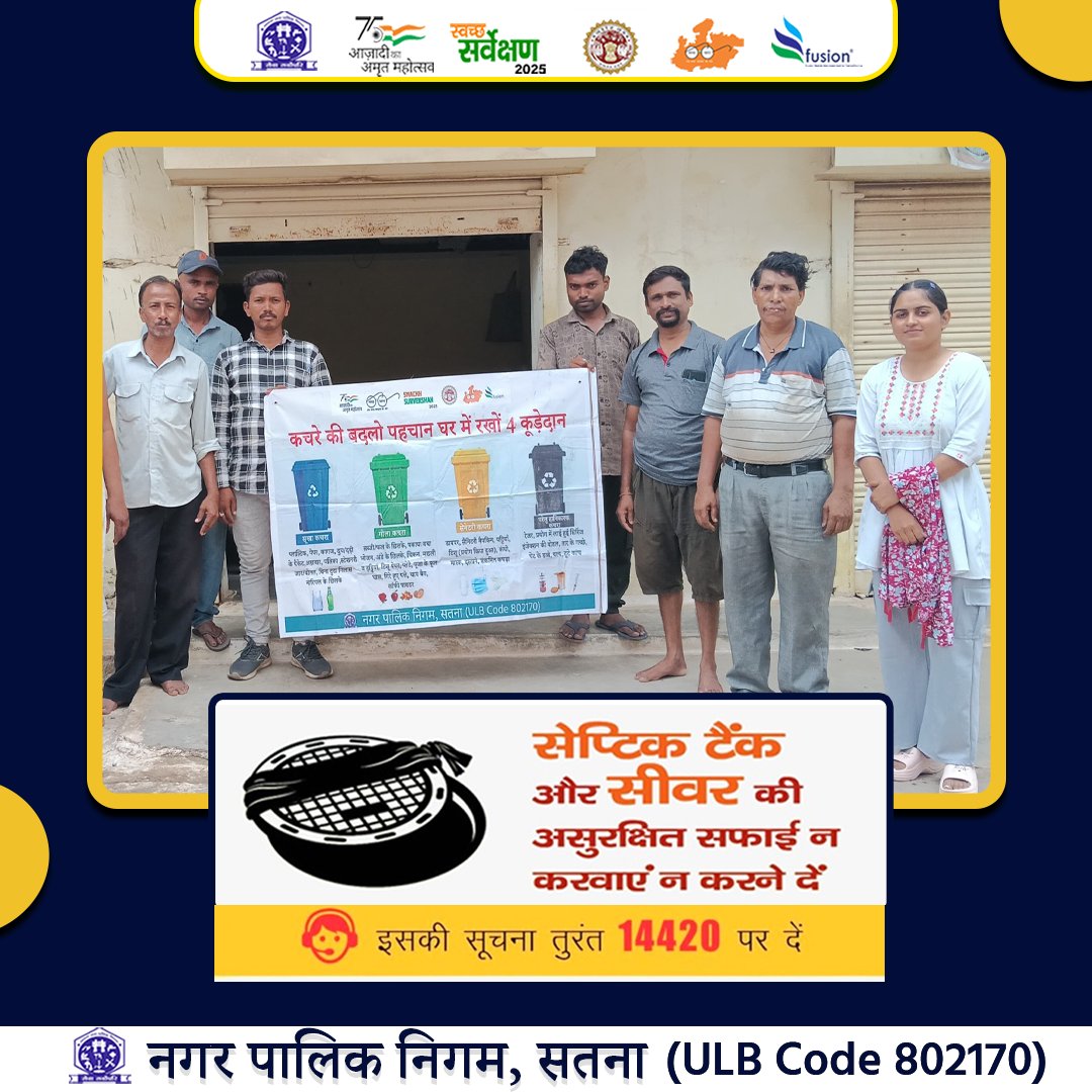 “सेप्टिक टैंक/सीवर की असुरक्षित सफ़ाई न करवाएँ  जान है तो पहचान है
#SepticTankSafety
#UnsafeCleaningHazard
#ProtectWorkers
#SwachhBharat
#SwachhSarvekshan
<a href="/MoHUA_India/">Ministry of Housing and Urban Affairs</a>
@urbanSBM
<a href="/SwachhBharatGov/">Swachh Bharat Urban</a>
<a href="/MoHFW_INDIA/">Ministry of Health</a>
<a href="/narendramodi/">Narendra Modi</a>
<a href="/DrMohanYadav51/">Dr Mohan Yadav</a>
<a href="/SherSingh_IAS/">Sher Singh Meena</a>
Yogesh Kumar Tamrakar