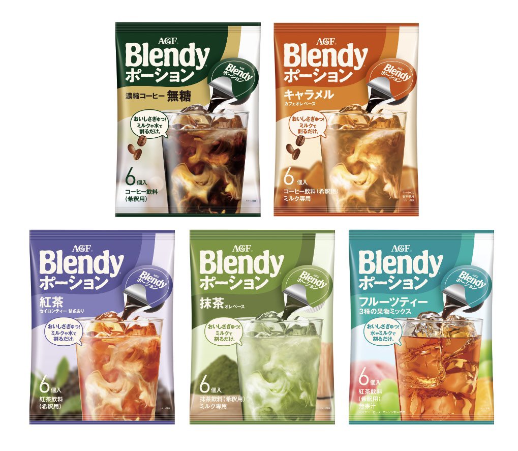 #カンテレ #わたしの珈琲時間
『おうちで珈琲時間』プレゼントキャンペーン☕️

ミルクや水で割るだけでコクのあるアイスコーヒーや香り高いティーなどバラエティ豊かな味わいが楽しめる #AGF #ブレンディポーション シリーズ5個セットを12名様にプレゼント！

☕️応募方法は…