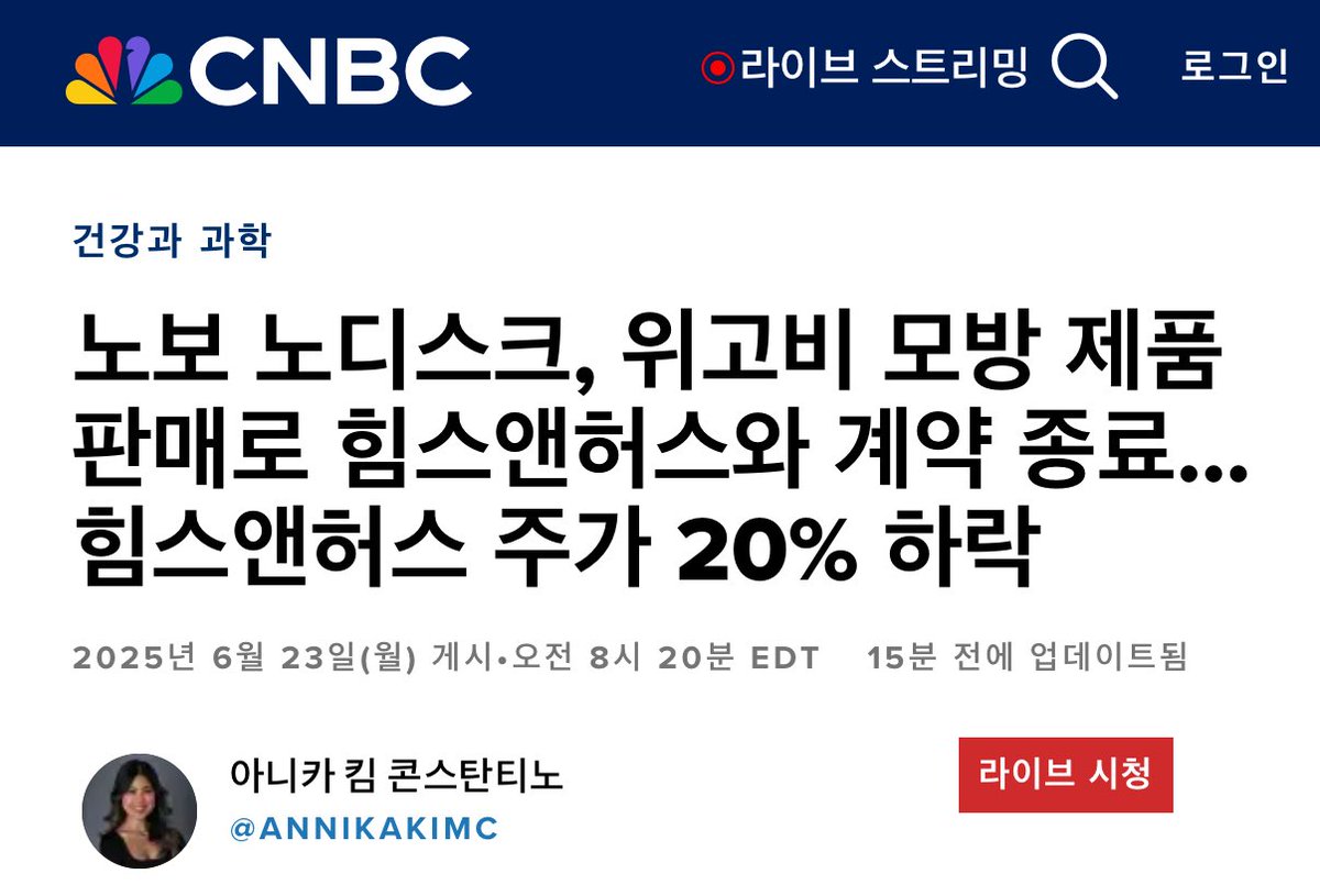 HIMS 노보 노디스크 월요일에 Hims & Hers 와의 협업을 종료한다고 밝혔습니다. 텔레헬스 회사가 체중 감량 약물 Wegovy의  저렴한 모조품을 판매하고 홍보하는 것에 대한 우려 때문입니다. Hims & Hers의 주가는 월요일 장전 거래에서