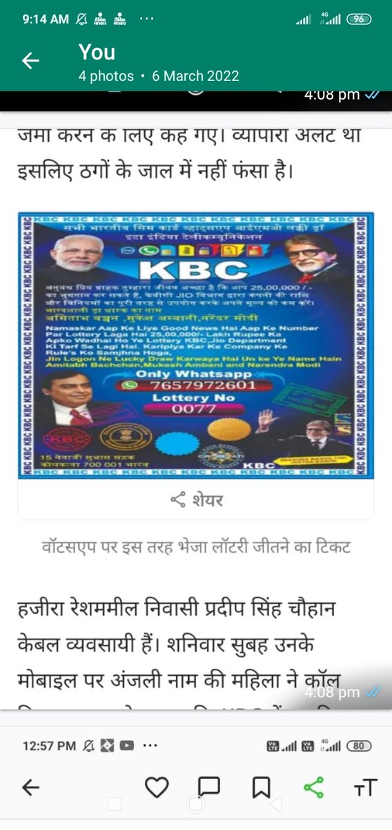 धोखाधड़ी जालसाजी ठगी फर्जीवाड़ा जैसे संबोधन आम सुनने आते हैं यदि वास्तविक सच्चाई को देखा जाए तो एक प्रकार से कारोबार जैसे स्थापित हैं विडम्बना यह है कि प्रतिष्ठित शख्सियतों के नाम तक का उपयोग हो रहा हो उसके बाद भी जागरूकता अभियान इस महामारी जैसे व्याप्त से छुटकारा संभव है?