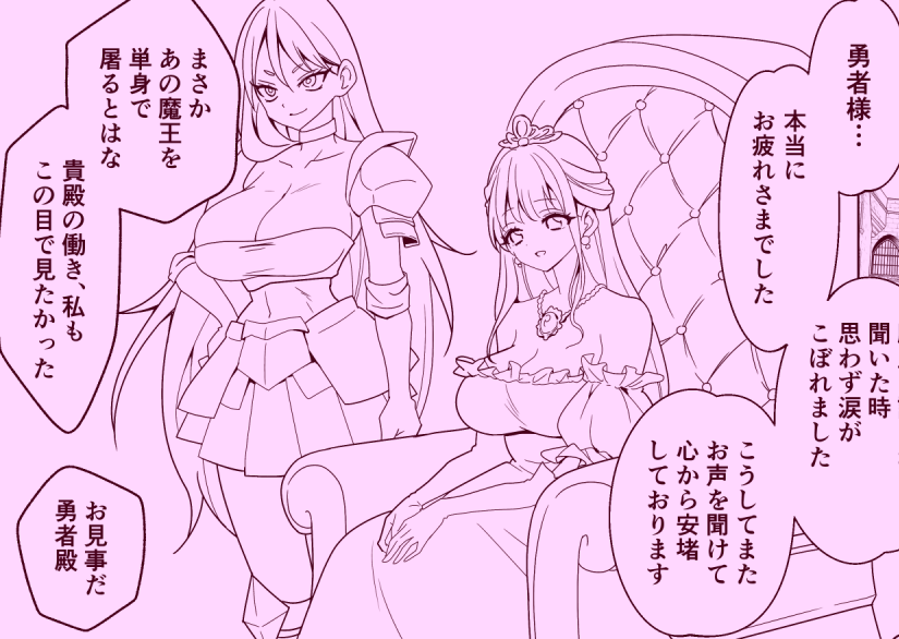 Skeb次の絵描いております～!1枚目を漫画形式でとのご依頼でしたのでキャラデザしながらせこせこ描いてみております☺️このあと本番の差分絵も描いていくので納品まではもうしばらくお待ちを…!

というわけで今回の被害者はこのふたりです!王女様と女騎士団長様
#WIP 