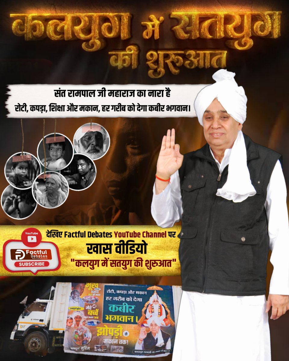 munni_sahu's tweet photo. #गरीबको_रोटी_कपड़ा_शिक्षा_मकान
अब किसी गरीब को नहीं सोना होगा जर्जर मकान में, जिसका एक नजारा देखिए Factful Debates यूट्यूब चैनल पर "कलयुग में सतयुग की शुर https://t.co/oXZLzrxh5P
