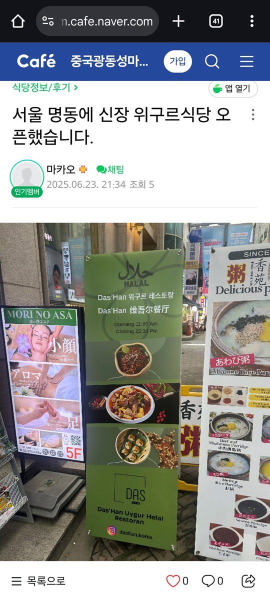 주소가 틀린 것 같은데 방금 해당 식당으로 추정되는 곳을 발견함.

한국에서 신장 위구르 음식.. 이것은 매우 귀하거든요.