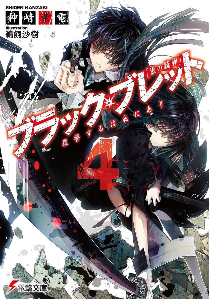MangaMoguraRE's tweet photo. "Black Bullet" by Shiden Kanzaki might make a return soon!

Dengeki Bunko Light Novel Label is teasing an Announcement soon with the words:

"April 2014. The story will start to move a second time"

April 2014 was the release month of the last "Black Bullet" volume. 

However nothing confirmed yet, because orher readers think the teased background text seems somewhat unfitting for the series.