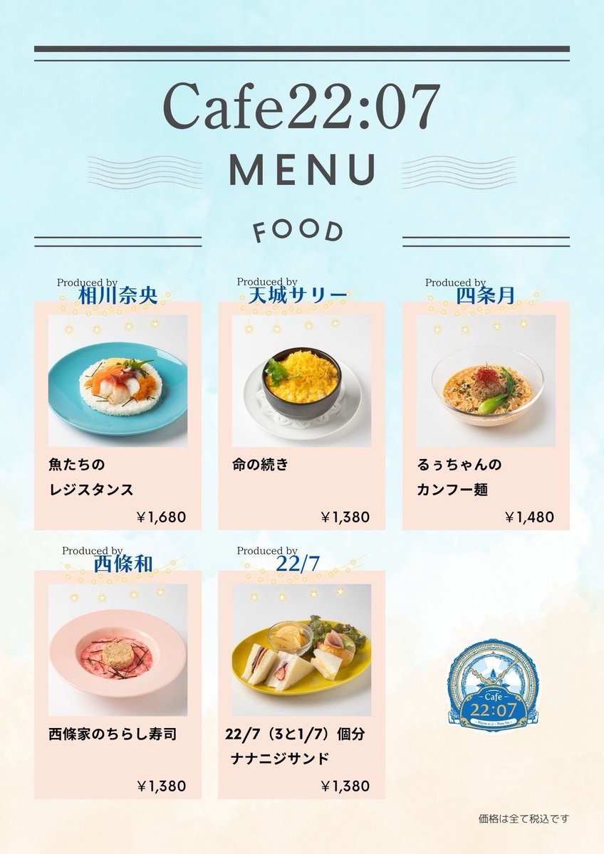 22/7(ナナブンノニジュウニ) tweet media