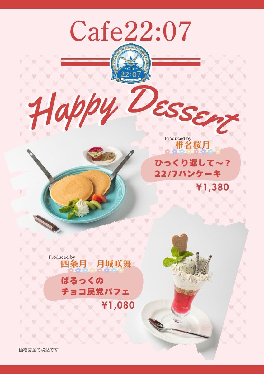 22/7(ナナブンノニジュウニ) tweet media