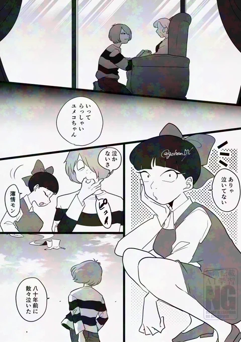 かつてともに過ごした友人の最期の日に妖怪たちが会いに来る話(5/5)
※ユメコ、👹、🐱成長if
※死ネタです

だれも「さよなら」を言わない 