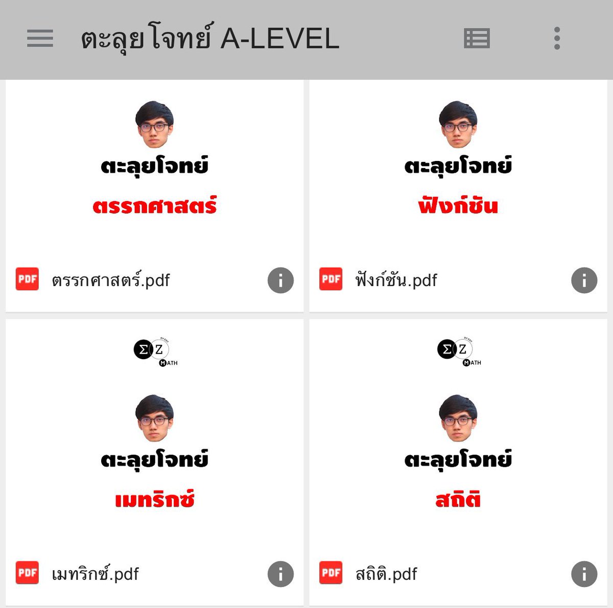 คณิตไม่ยาก ถ้าไม่เรียน tweet media