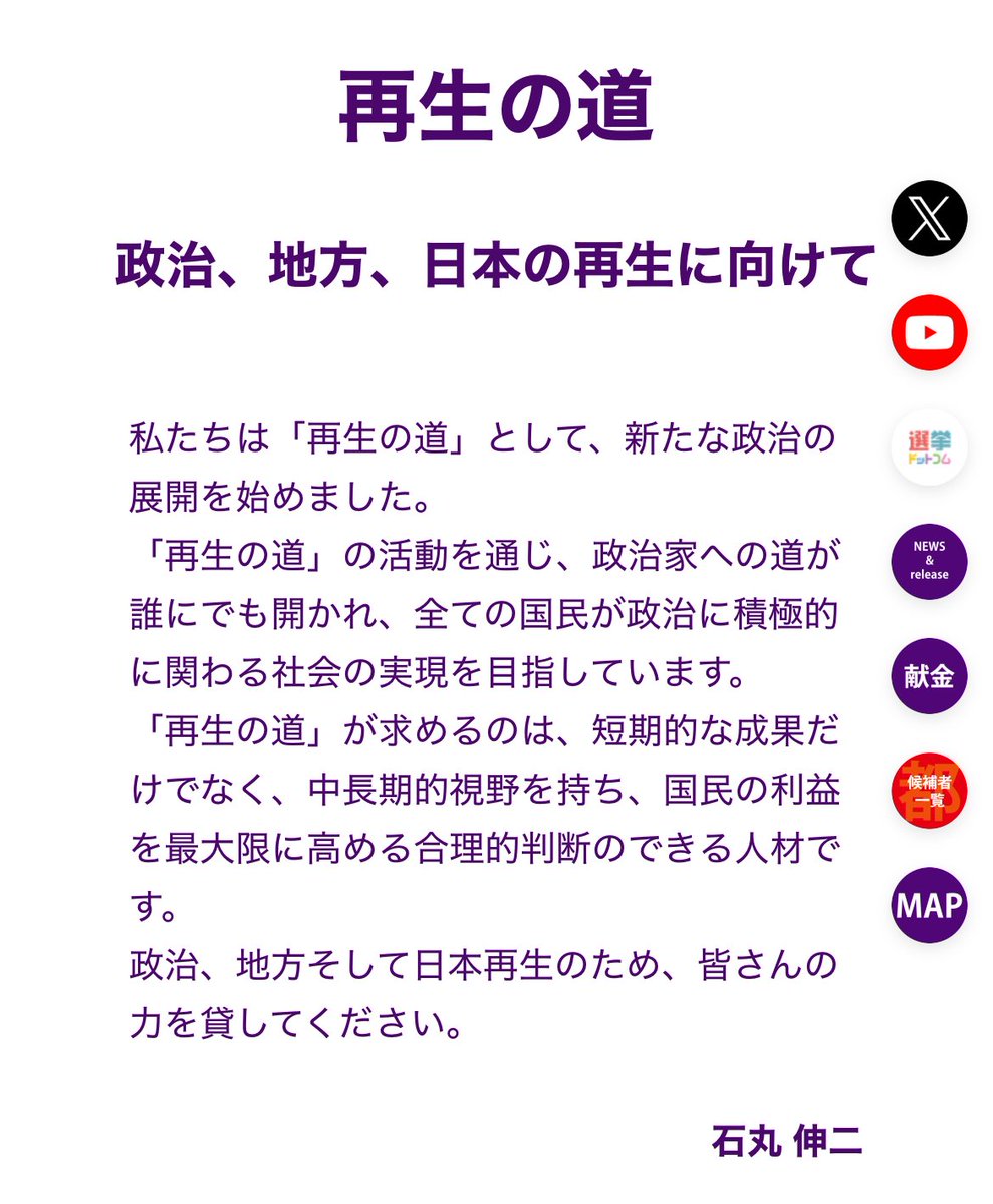 🟪改めて読んでみると分かる #再生の道

涙も枯れてきたので都議選振り返りも兼ねて。

✼••┈┈┈┈••✼••┈┈┈┈••✼

👉新たな政治

この言葉が結構忘れられてる気がする。
ああすれば良かったとか、議席がどうの、票数がどうの、これは全部「既存の政治」の話。