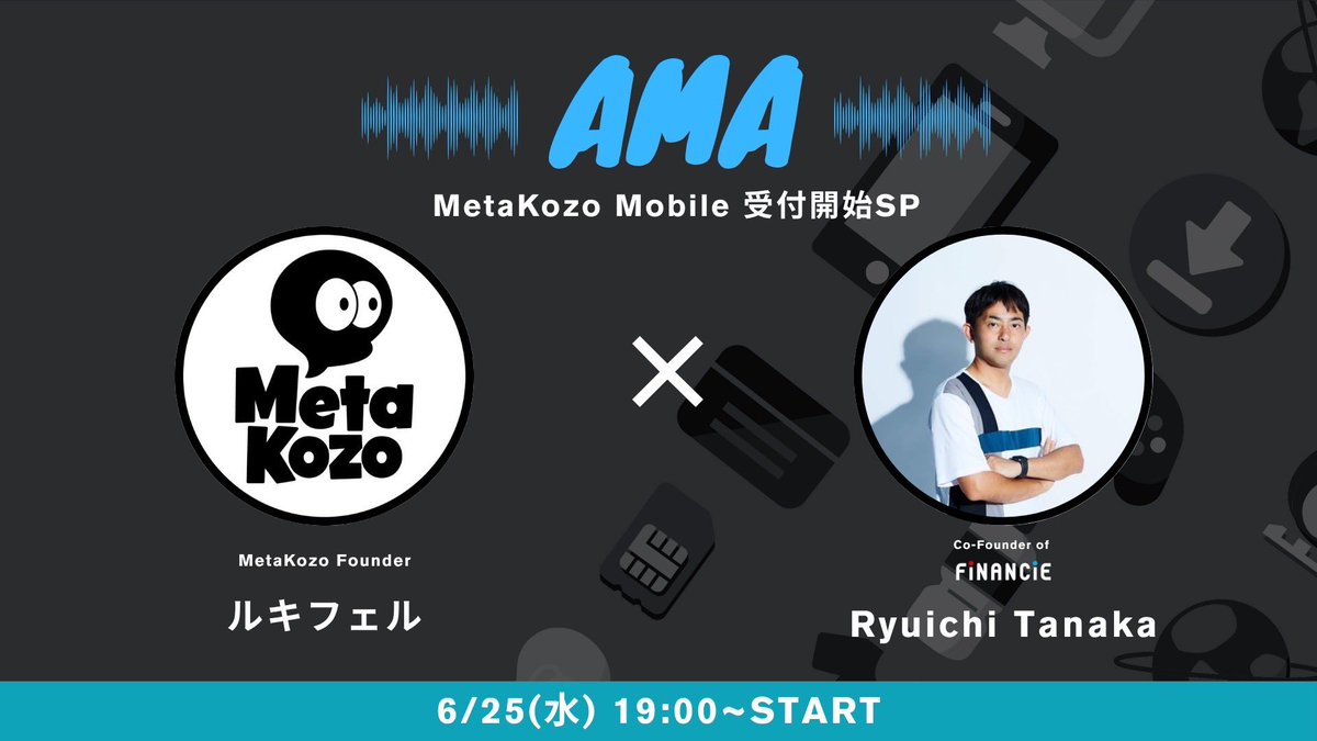 MetaKozoDAO (@metakozo) on Twitter photo MetaKozo ✖︎ FiNANCiEコラボAMA記念ギブアウェイ👦🎉
🎁MetaKozo NFT 1名様
🎁MetaKozoトークン5名様
🎁PayPay1000円分 2名様
〜応募条件〜
✅Follow <a href="/MetaKozo/">MetaKozoDAO</a> <a href="/financie_jp/">FiNANCiE(フィナンシェ)</a>
✅RT&❤️
✅通知ON
6月25日(水)19:00〜20:00
x.com/i/spaces/1djxX…
⏰6/30 #MetaKozo #こぞモバ MetaKozo ✖︎ FiNANCiEコラボAMA記念ギブアウェイ👦🎉
🎁MetaKozo NFT 1名様
🎁MetaKozoトークン5名様
🎁PayPay1000円分 2名様
〜応募条件〜
✅Follow <a href="/MetaKozo/">MetaKozoDAO</a> <a href="/financie_jp/">FiNANCiE(フィナンシェ)</a>
✅RT&❤️
✅通知ON
6月25日(水)19:00〜20:00
x.com/i/spaces/1djxX…
⏰6/30 #MetaKozo #こぞモバ