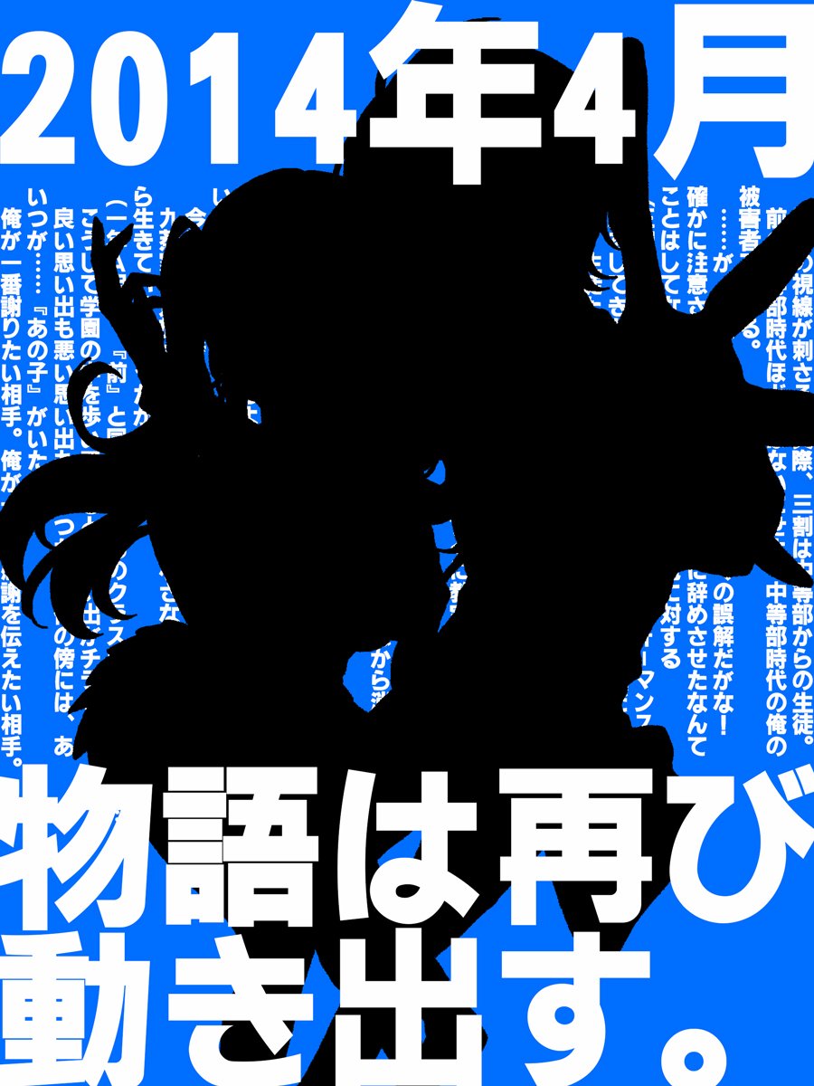 MangaMoguraRE's tweet photo. "Black Bullet" by Shiden Kanzaki might make a return soon!

Dengeki Bunko Light Novel Label is teasing an Announcement soon with the words:

"April 2014. The story will start to move a second time"

April 2014 was the release month of the last "Black Bullet" volume. 

However nothing confirmed yet, because orher readers think the teased background text seems somewhat unfitting for the series.