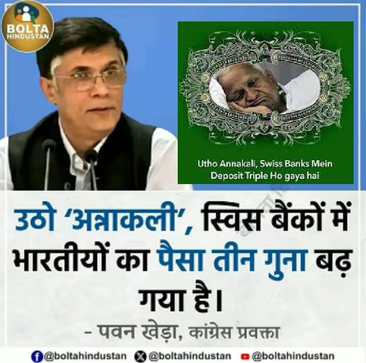 अभी अनारकली खुद का काला धन गिन रही है