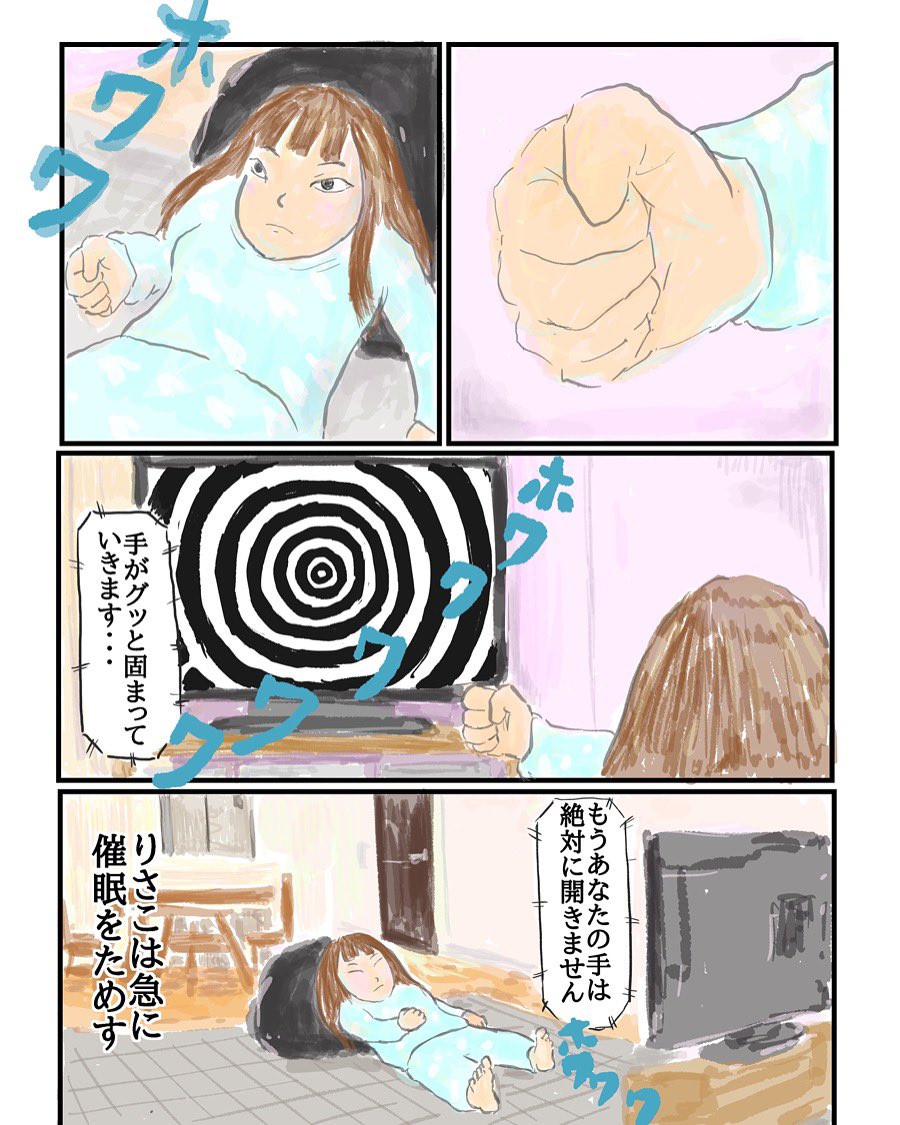 急に催眠術ためすような人の暮らし 1/2 