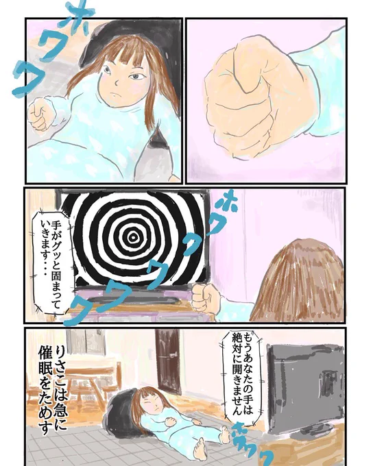 急に催眠術ためすような人の暮らし 1/2 