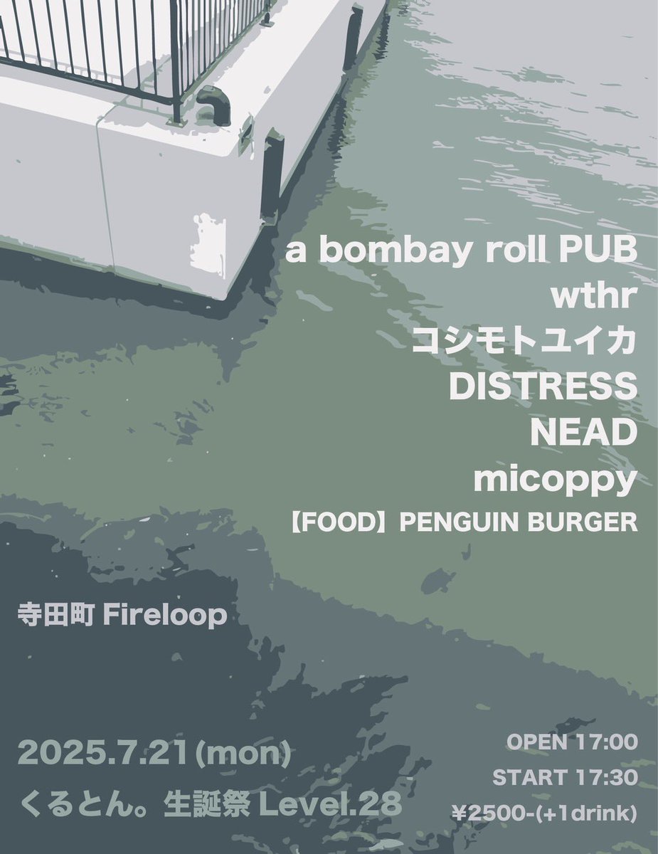 🍻ライブ解禁🍻
くるとん。生誕祭Level.28
寺田町Fireloop
2025/7/21(月祝)
ADV:¥2,500-（＋1drink）

出演
a bombay roll PUB 
wthr 
コシモトユイカ  
DISTRESS 
NEAD 
micoppy
【FOOD】PENGUIN BURGER