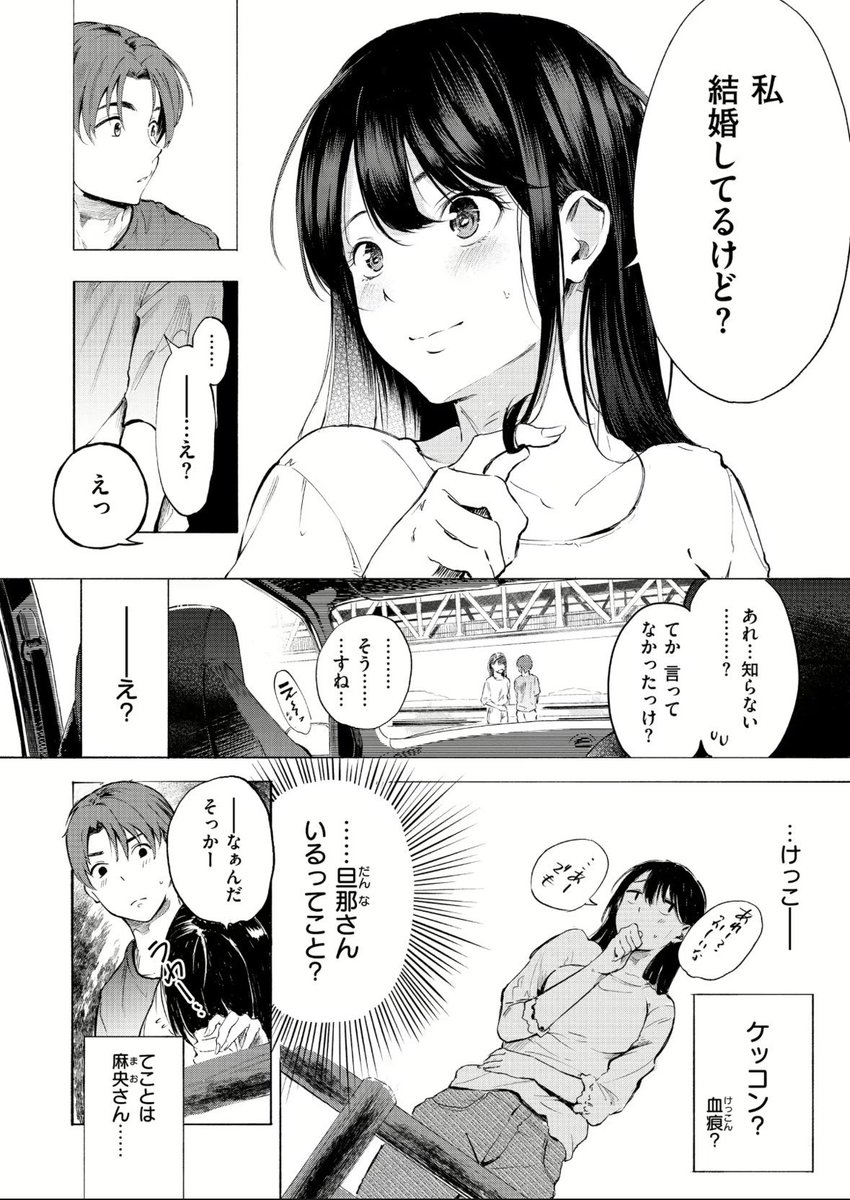 付き合っていると思っていた相手は人妻だった...

x.com/i/grok/share/q…