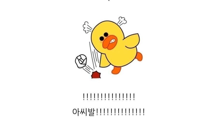 아자야되는데다들계폭한거보고빡쳐서분노통옴