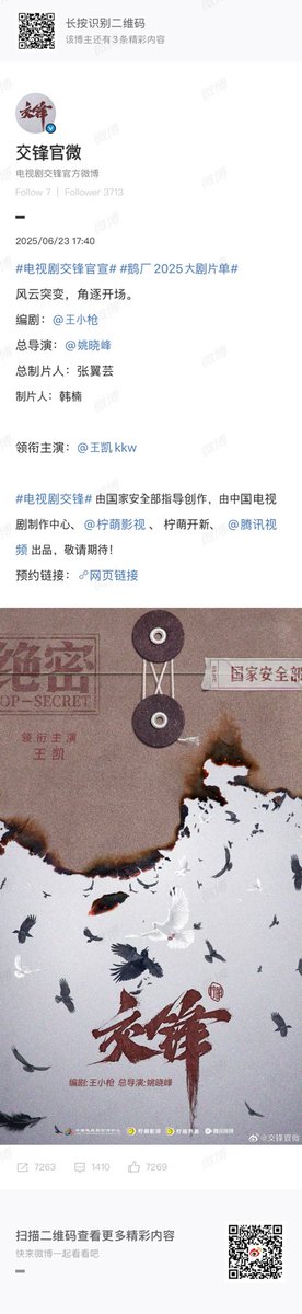 ot6gfriend_'s tweet photo. Officially announced ✅
Wang Kai is announced as the leading star in 交锋 Jiaofeng 🎉
#wangkai #王凯 https://t.co/AhVeDwOSvq