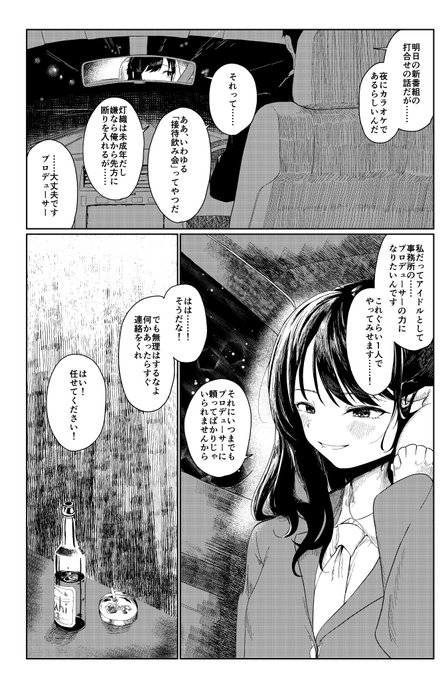 風野灯織さんがアナルでビールをイッキ飲みする漫画を提出します。