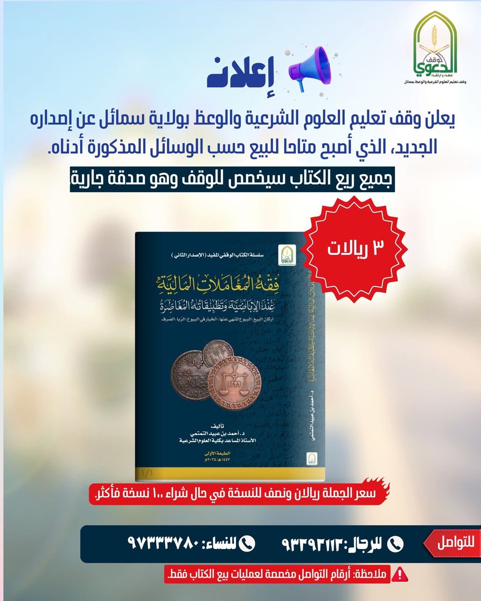 لكل من تواصل لشراء الكتاب
يمكن طلبه من خلال الأرقام التالية