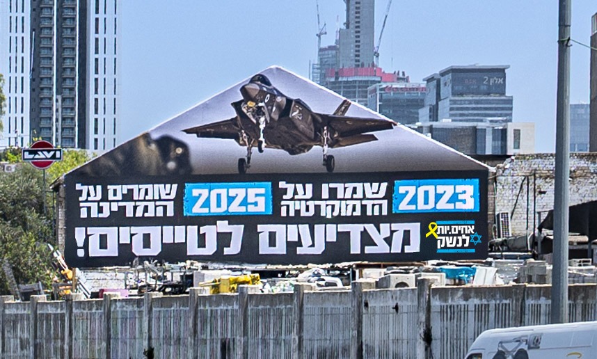 אומרים תודה לטייסים!

השלט הענק הזה מוצב החל מהבוקר בכביש איילון בת"א. הטייסים והטייסות שעמדו איתנו כתף אל כתף כ אזרחים ומתנדבים במאבק על הדמוקרטיה הישראלית – הם אלו ששומרים עלינו היום במרחק אלפי קילומטרים מהבית. 

החבורה האמיצה הזו מייצגת את המצוינות, רוח ההתנדבות, התחקור