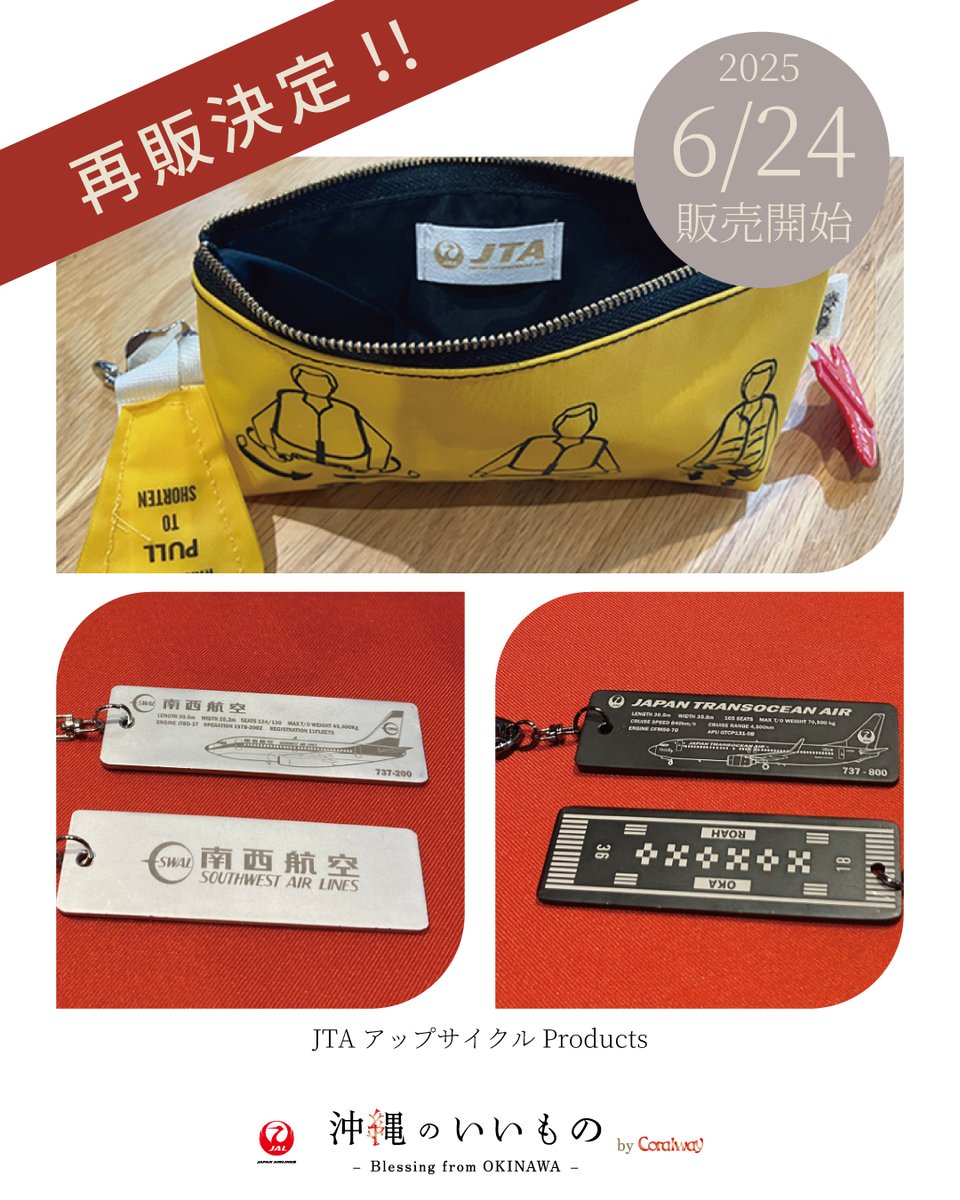 ✈️✨【販売告知】✨✈️ 6月24日午後12時より 「沖縄のいいもの by